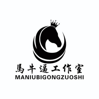 Telegram profile photo for 𝑵𝑩 官方频道|马牛逼工作室(公司介绍)