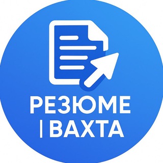 Telegram profile photo for Резюме | Вахта