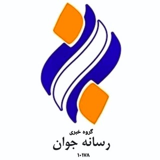 Telegram profile photo for گروه خبری رسانهجوان