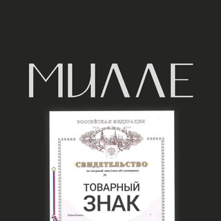 Telegram profile photo for Товарный знак для WB | Маркетплейс | Wildberries | Ozon | Юрист | Милле чат