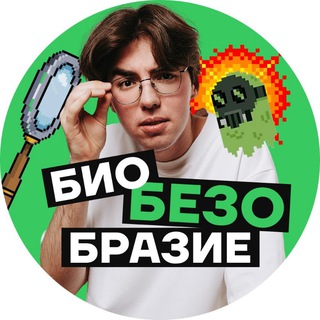 Telegram profile photo for БиоБезобразный чат