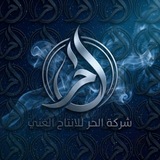 Telegram profile photo for شركة الحر للانتاج الفني