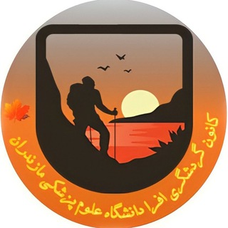 Telegram profile photo for کانون گردشگری علوم پزشکی مازندران