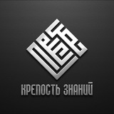 Telegram profile photo for Крепость знаний | حصن العلم