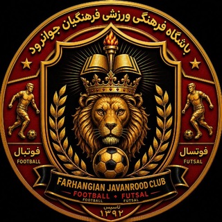 Telegram profile photo for باشگاه فرهنگی ورزشی فرهنگیان جوانرود