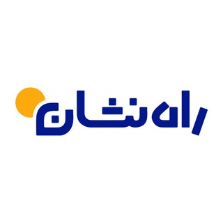 Telegram profile photo for آکادمی روانشناسی راهنشان