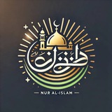 Telegram profile photo for 𝑵𝒖𝒓 𝒂𝒍-𝑰𝒔𝒍𝒂𝒎