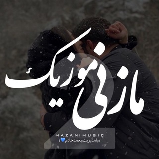 Telegram profile photo for رســانهمـــازنــیمــوزیـک2