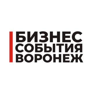 Telegram profile photo for Бизнес События Воронеж