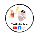 Telegram profile photo for Thai By Sai Kwan