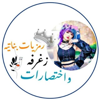 Telegram profile photo for ﺄﻻڛہۚۧﹻ۬ﹻﹻ۬ﹻﹻطہٰ۪۬ﹻﹷٰ۪۫ﹻﯡرهۦٰ۪۫ﹾ٭ﹾۦٰ۪۫💞