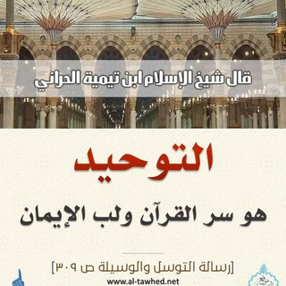 Telegram profile photo for الرد على شبهات المرجئة