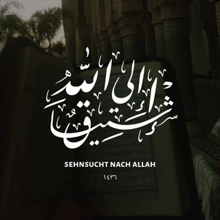 Telegram profile photo for Sehnsucht nach Allah