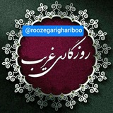 Telegram profile photo for 🪷روزگار غریب🪷
