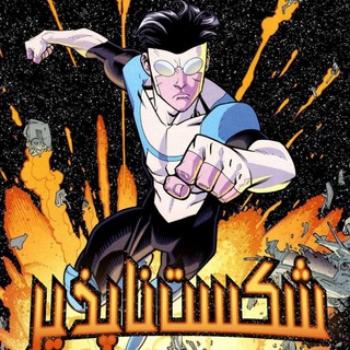 Telegram profile photo for خرید اشتراک کمیک Invincible