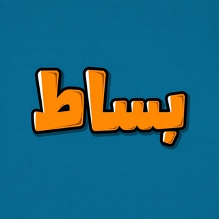 Telegram profile photo for بساط