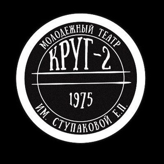 Telegram profile photo for Театр КРУГ-2 им. Е. П. Ступаковой