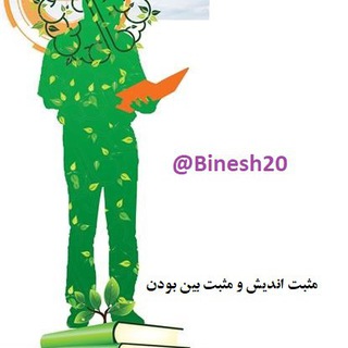 Telegram profile photo for مشاوره تحصیلی بینش 💼
