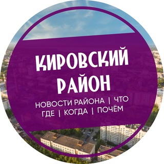 Telegram profile photo for Кировский район Екатеринбург ЕКб