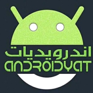 Telegram profile photo for أندرويديات - Androidyat