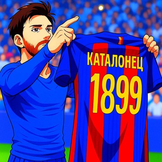 Telegram profile photo for Каталонец 1899 | БАРСЕЛОНА💙❤️