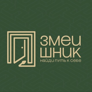 Telegram profile photo for ЗМЕИШНИК 3.0. Канал