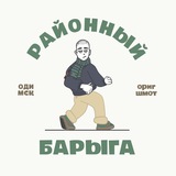 Telegram profile photo for Районный Барыга
