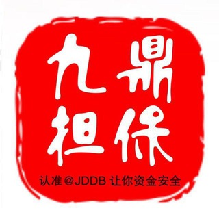 Telegram profile photo for @jddb九鼎福利频道