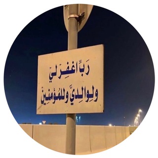 Telegram profile photo for قناة دينية