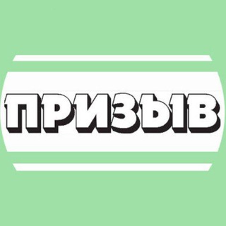 Telegram profile photo for Газета Призыв