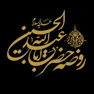 Telegram profile photo for 💠حسینیه حضرت اباعبدالله الحسین(ع)💠