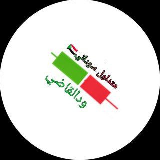 Telegram group profile photo for متداول سوداني 🇸🇩