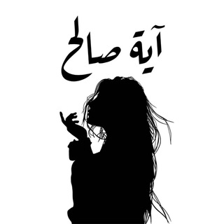 Telegram profile photo for AYA SALEH🖤.