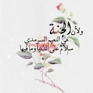 Telegram profile photo for في رحاب الله.