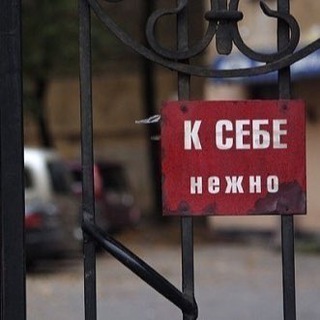 Telegram profile photo for К себе, нежно