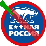Telegram profile photo for Единая Россия воры