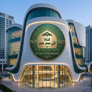 Telegram profile photo for 🌴"قناة أبي جعفر خضر بن إدريس حربو" 🌴 ደዕዋ ሰለፍያ በአፋር