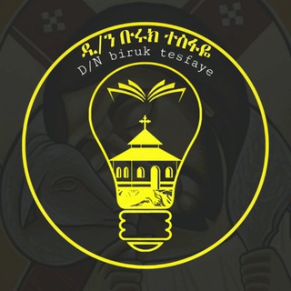 Telegram profile photo for Dn Biruk (ሰንበትTube)