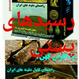 Telegram profile photo for رسیدهای پستی یادگاران کهن