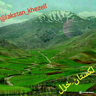 Telegram profile photo for لَکستان - خِزل