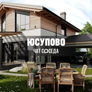 Telegram profile photo for ЮСУПОВО, Домодедово, МО