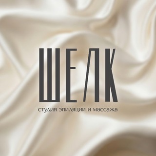 Telegram profile photo for ШЕЛК silk | Студия эпиляции и массажа