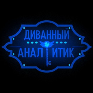 Telegram profile photo for Диванные шутее4ки*