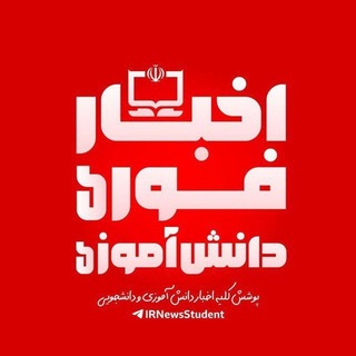 Telegram profile photo for اخبار فوری مدارس