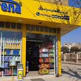 Telegram profile photo for فروشگاه سورنا محمدی (خیابان بیمارستان)