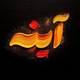Telegram profile photo for آینـــه