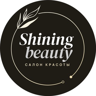 Telegram profile photo for САЛОН КРАСОТЫ SHINING BEAUTY | ОДИНЦОВО