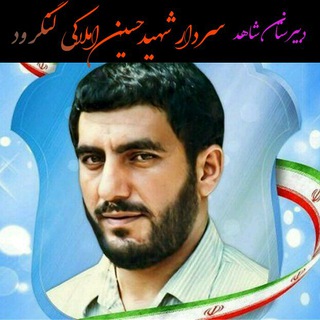 Telegram profile photo for دبیرستان شاهد سردارشهید املاکی لنگرود
