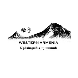 Telegram profile photo for Западная Армения🇦🇲