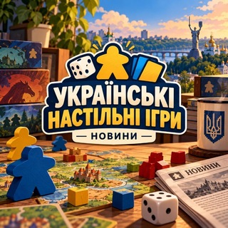 Telegram profile photo for Новини настільних ігор в Україні